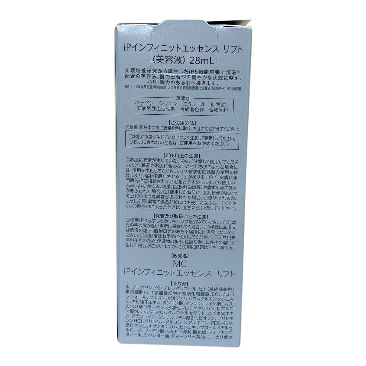 ミュゼコスメ iPインフィニットエッセンス リフト 28ml ×3本セット