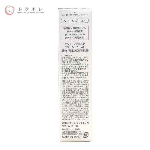 ナリス化粧品 マジェスタ 9 クリーム ブースト 29g ×3本セット