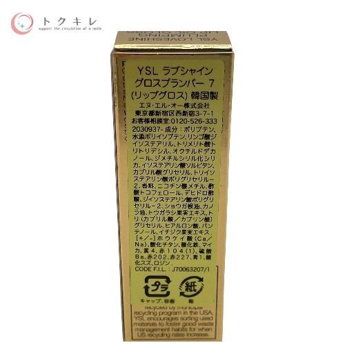 イヴ・サンローラン（YVES SAINT LAURENT） ラブシャイン グロスプランパー 7-ストロベリースター 6ml