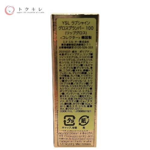 イヴ・サンローラン（YVES SAINT LAURENT） ラブシャイン グロスプランパー 100 スパークリングドリーム〈コレクター〉 6ml