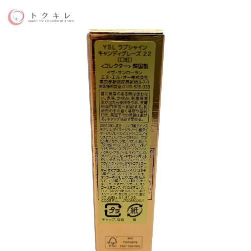 イヴ・サンローラン（YVES SAINT LAURENT） ラブシャイン キャンディグレーズ #22 シマーローズ〈コレクター〉 3.2g