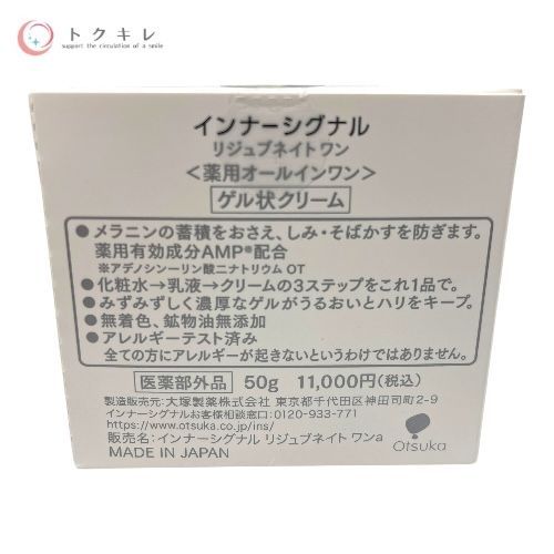 大塚製薬（Otsuka Pharmaceutical） インナーシグナル リジュブネイトワン 50g