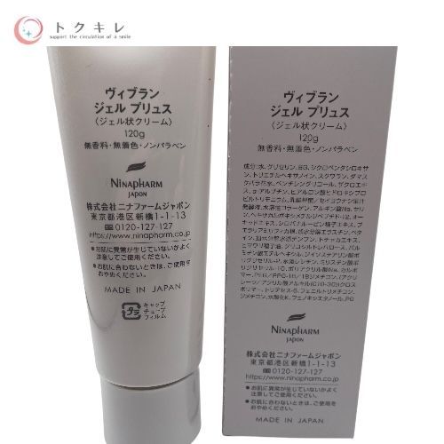 ニナファーム ヴィブラン ジェル プリュス 120g ×3点セット
