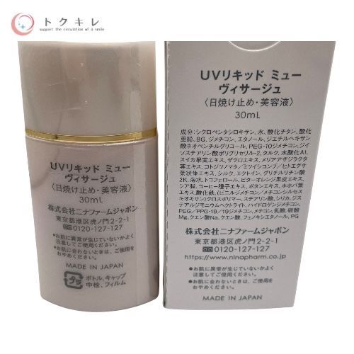 ニナファーム UVリキッド ミュー ヴィサージュ (日焼け止め・美容液) 30ml ×4点セット
