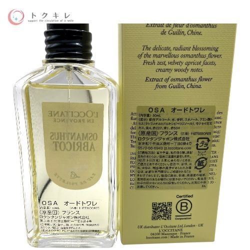 ロクシタン（L’OCCITANE） オスマンサスアブリコ オードトワレ／シア イモーテル セラムネッククリーム／イモーテル リセットトリプルエッセンス 各50ml（計3点セット）