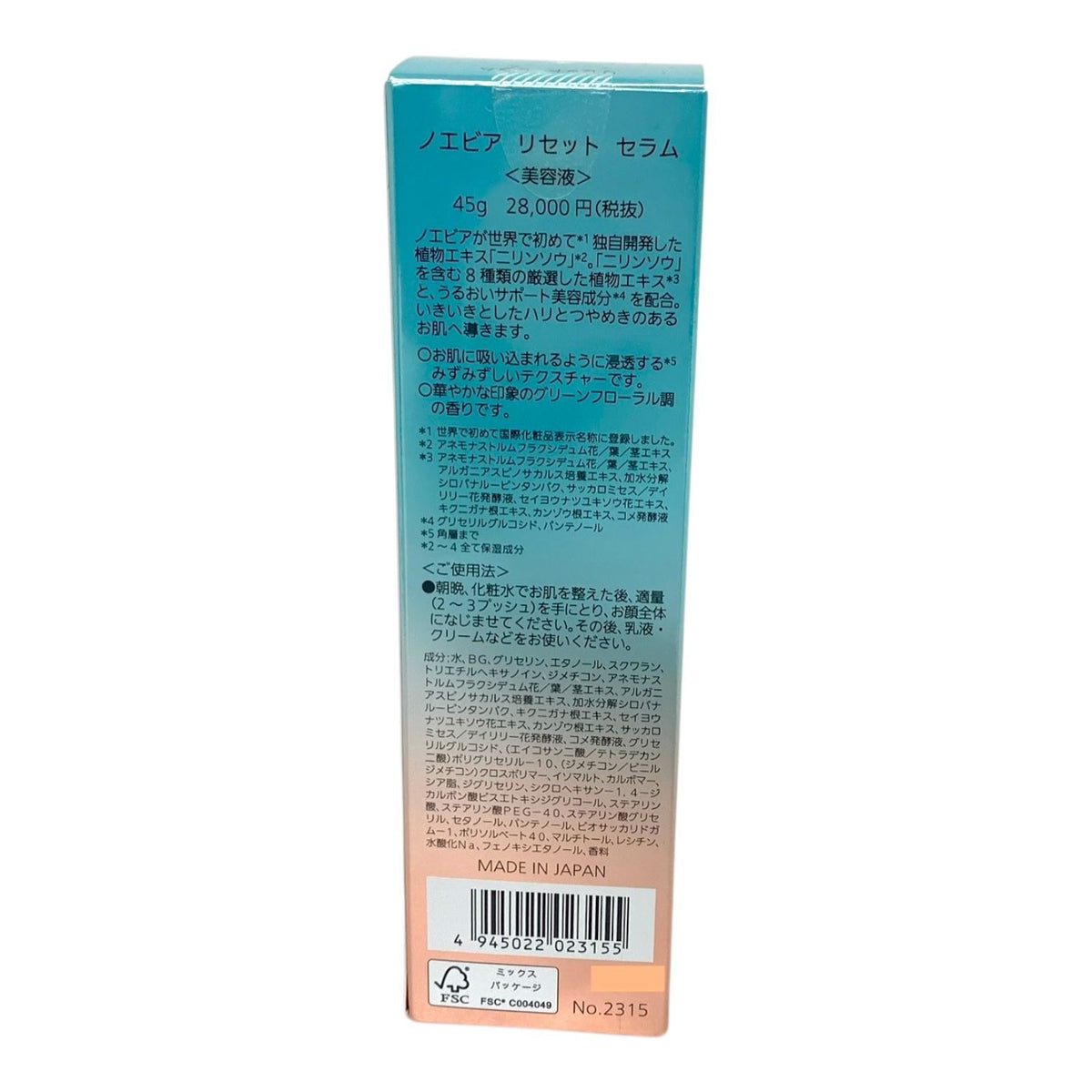 ノエビア リセット セラム 45g