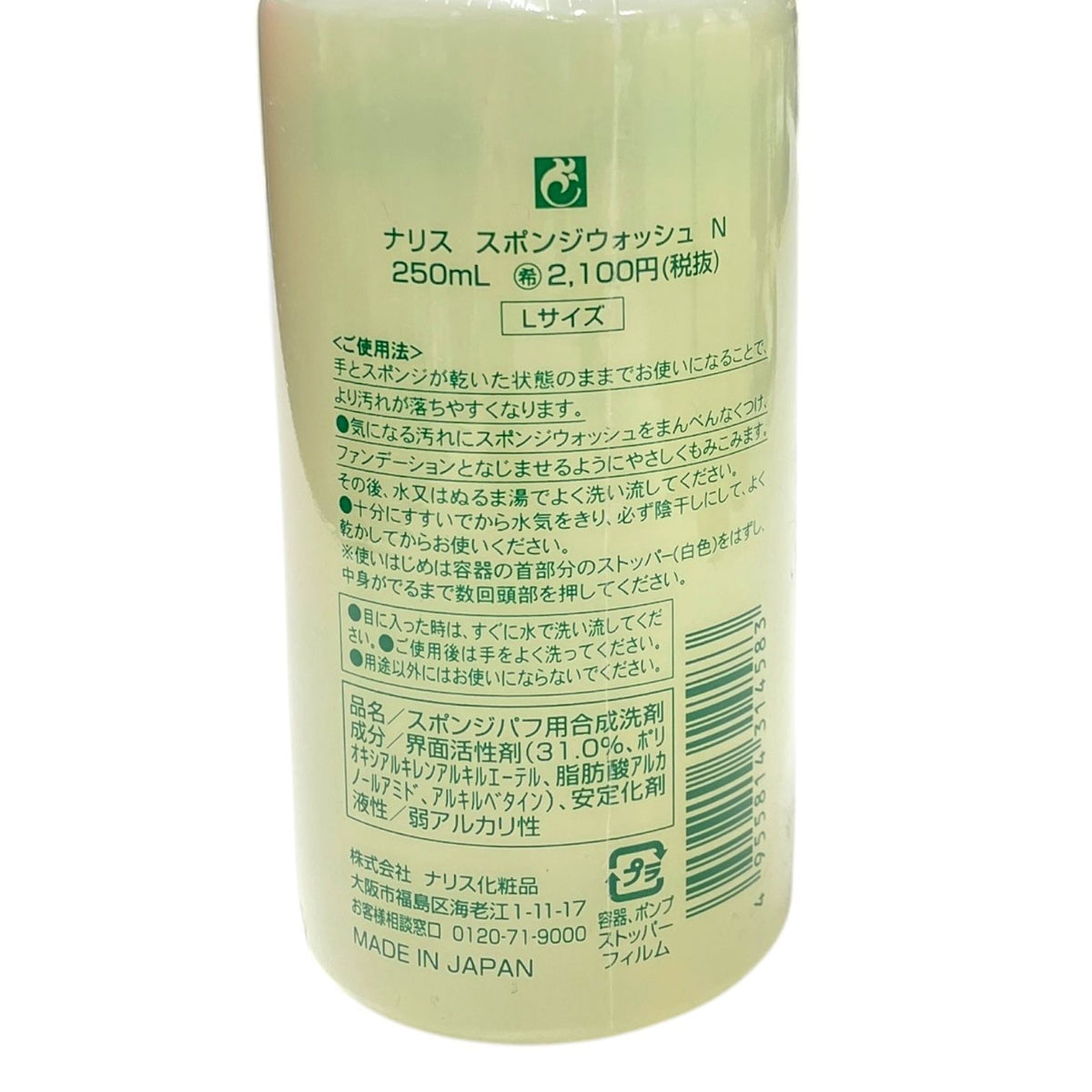 ナリス スポンジウォッシュN Lサイズ 250ml ×5本セット