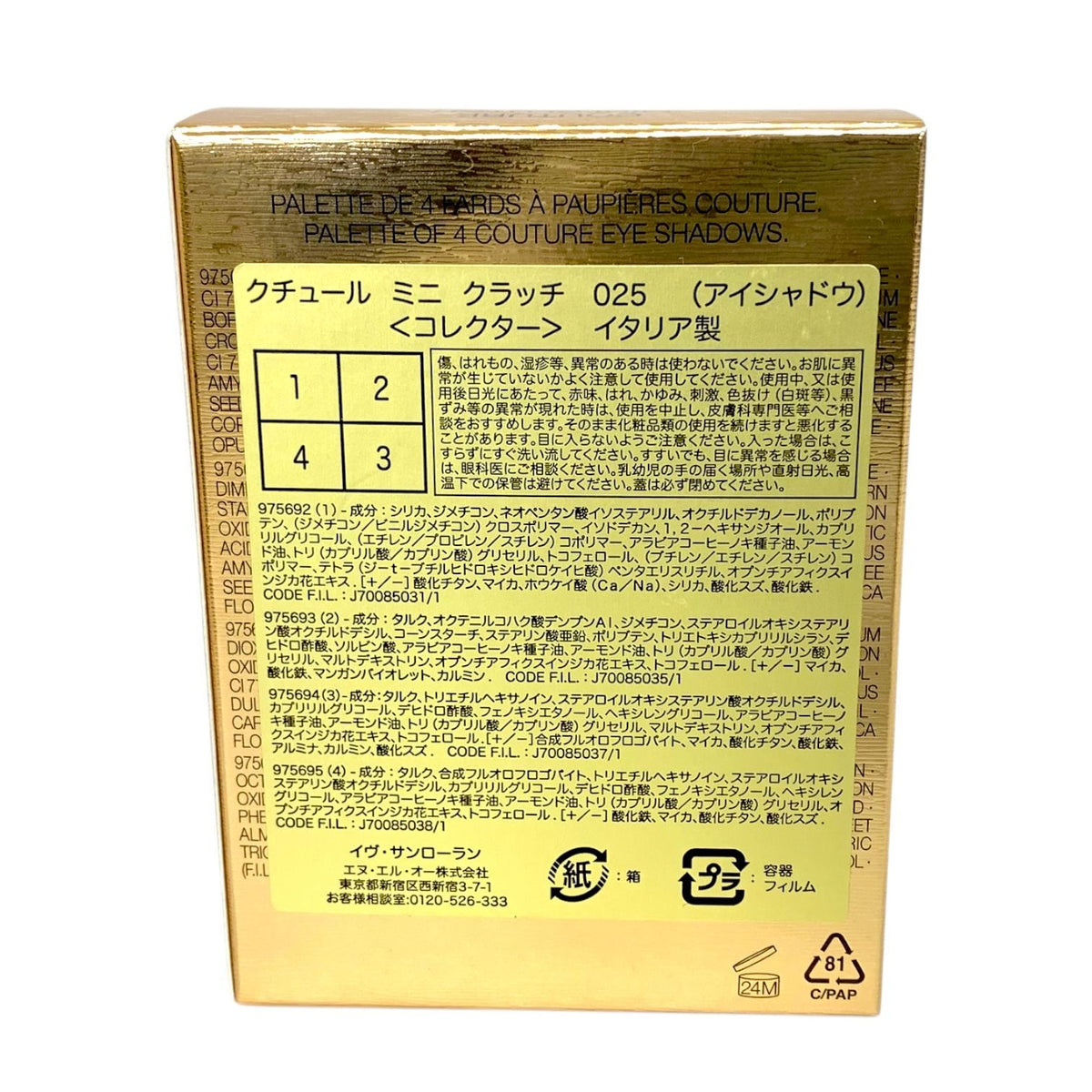 イヴ・サンローラン（YSL） クチュール ミニ クラッチ #025〈コレクター〉GOLDEN LUST 4g