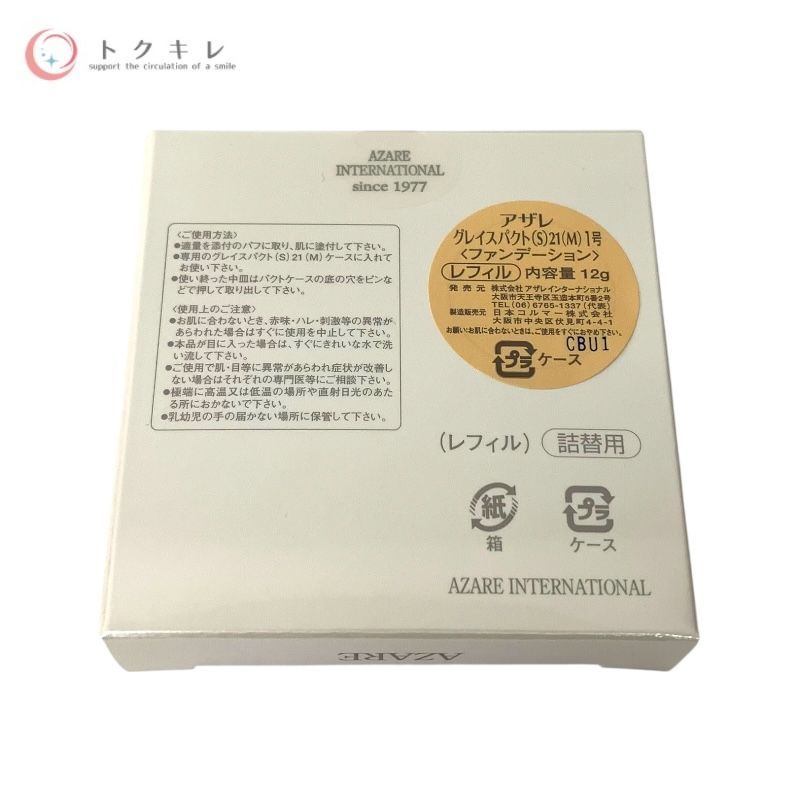 アザレ グレイスパクト (S)21 (M)1号 ファンデーションレフィル 12g ×10個セット