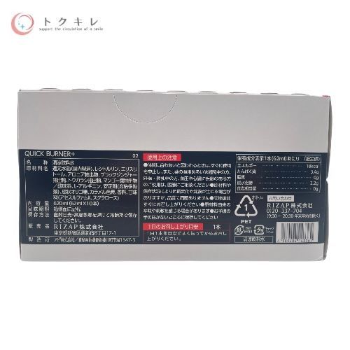 RIZAP（ライザップ） QUICK BURNER+（クイックバーナープラス） 620ml（62ml×10本）×2箱セット