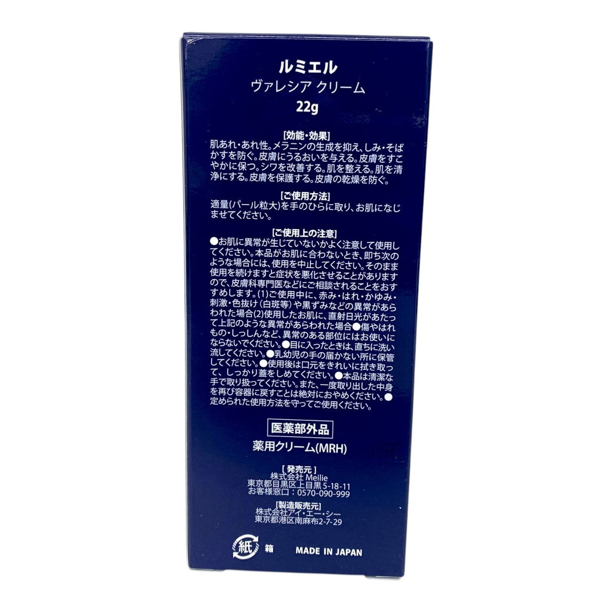 ルミエル ヴァレシア クリーム 22g ＆ ヴァレシア ファンデーション 26g セット 2点セット