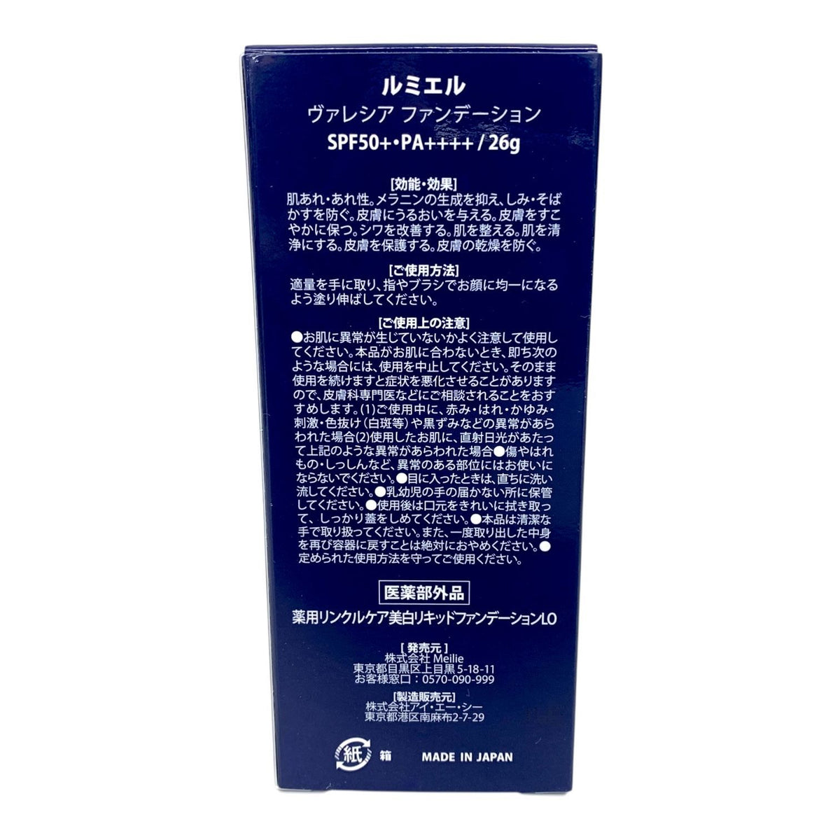 ルミエル ヴァレシア クリーム 22g ＆ ヴァレシア ファンデーション 26g セット 2点セット