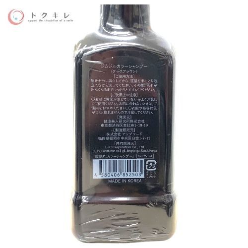 ジムジル カラーシャンプー ダークブラウン 250ml ×6本セット