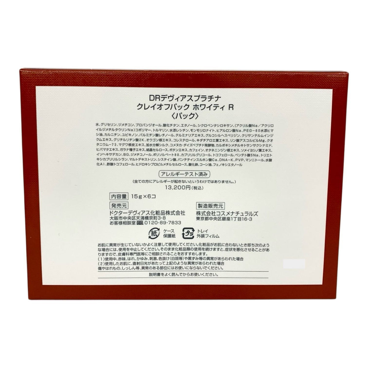 DRデヴィアス プラチナ クレイオフパック ホワイティ R 15g×6個入 ×2箱セット