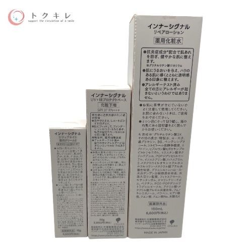 大塚製薬 インナーシグナル 30g・15g・150ml（3点セット）