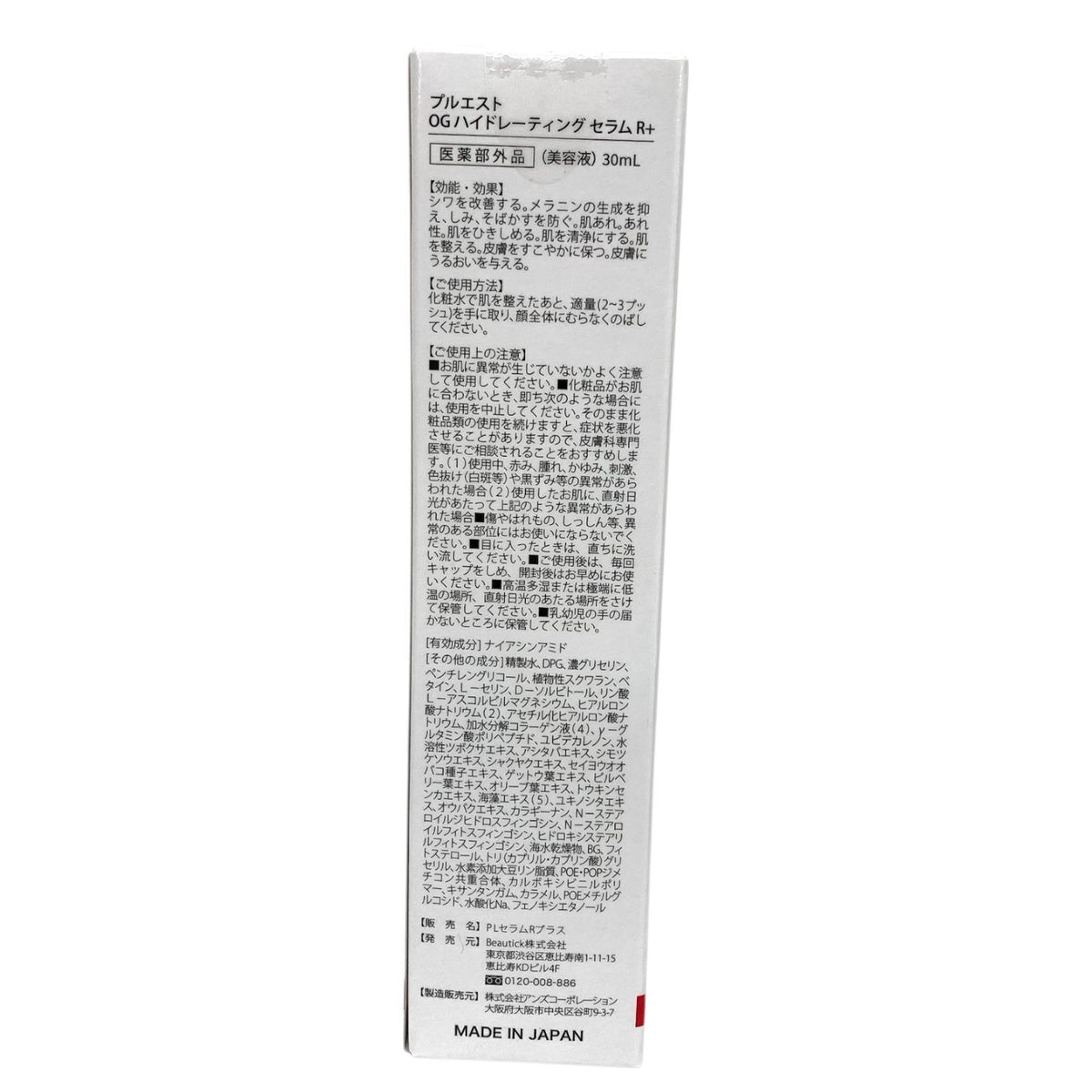 プルエスト（PLUEST） OGハイドレーティングセラムR＋（医薬部外品）30ml ×3本セット