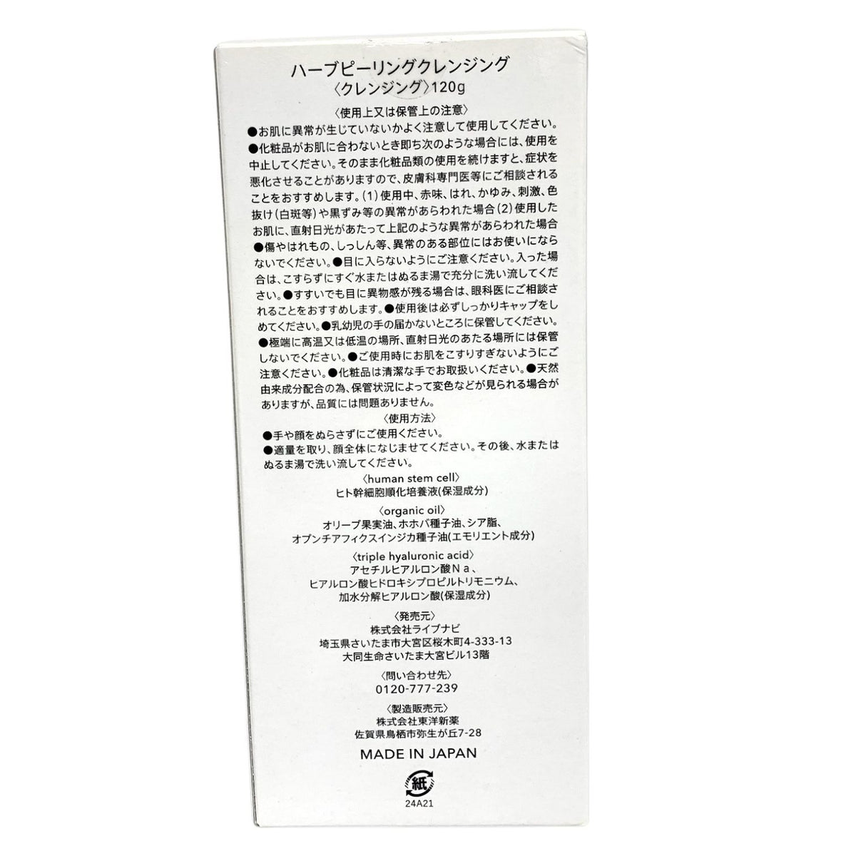ESTH エス ハーブピーリングクレンジング 120g ×2本セット