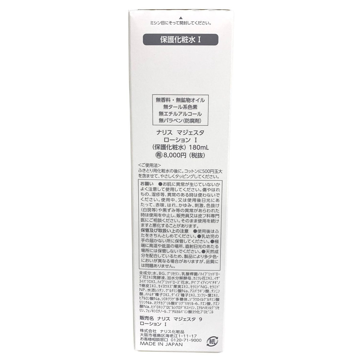 ナリス化粧品 マジェスタ 9 ローション I 保護化粧水 180ml