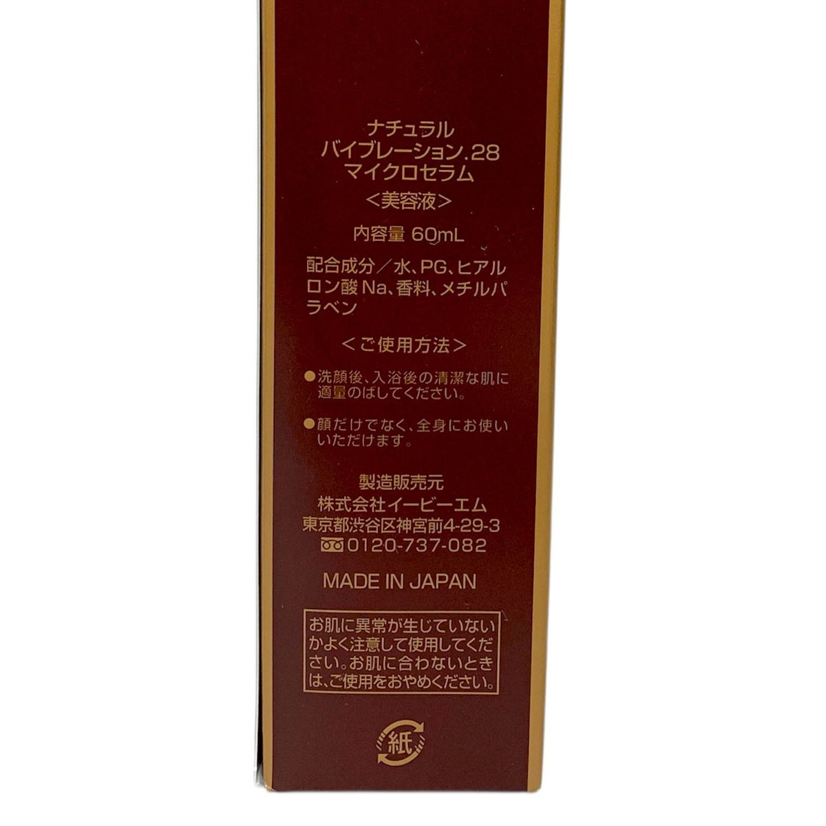 イービーエム (EBM) スキンケア3種セット