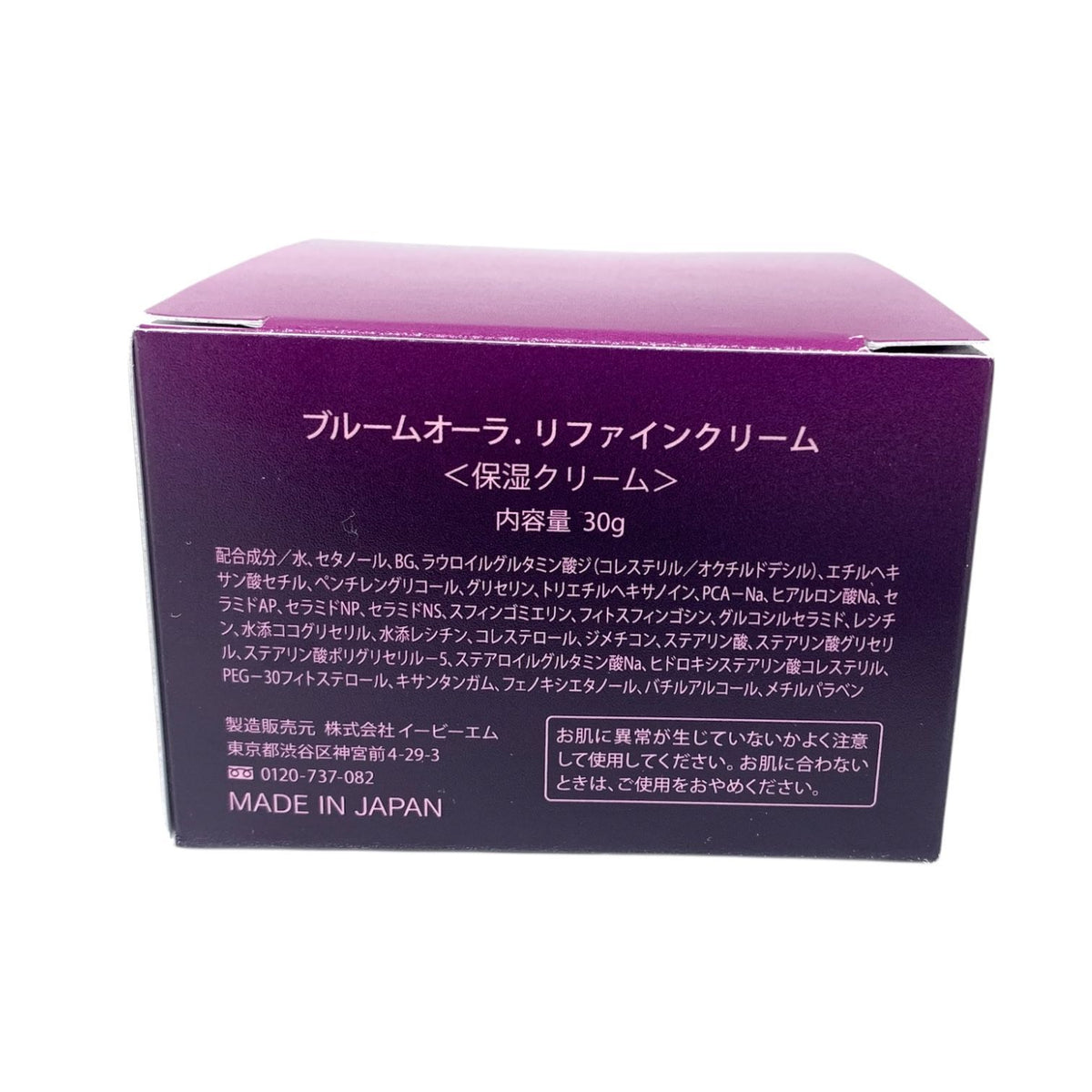 イービーエム (EBM) スキンケア3種セット