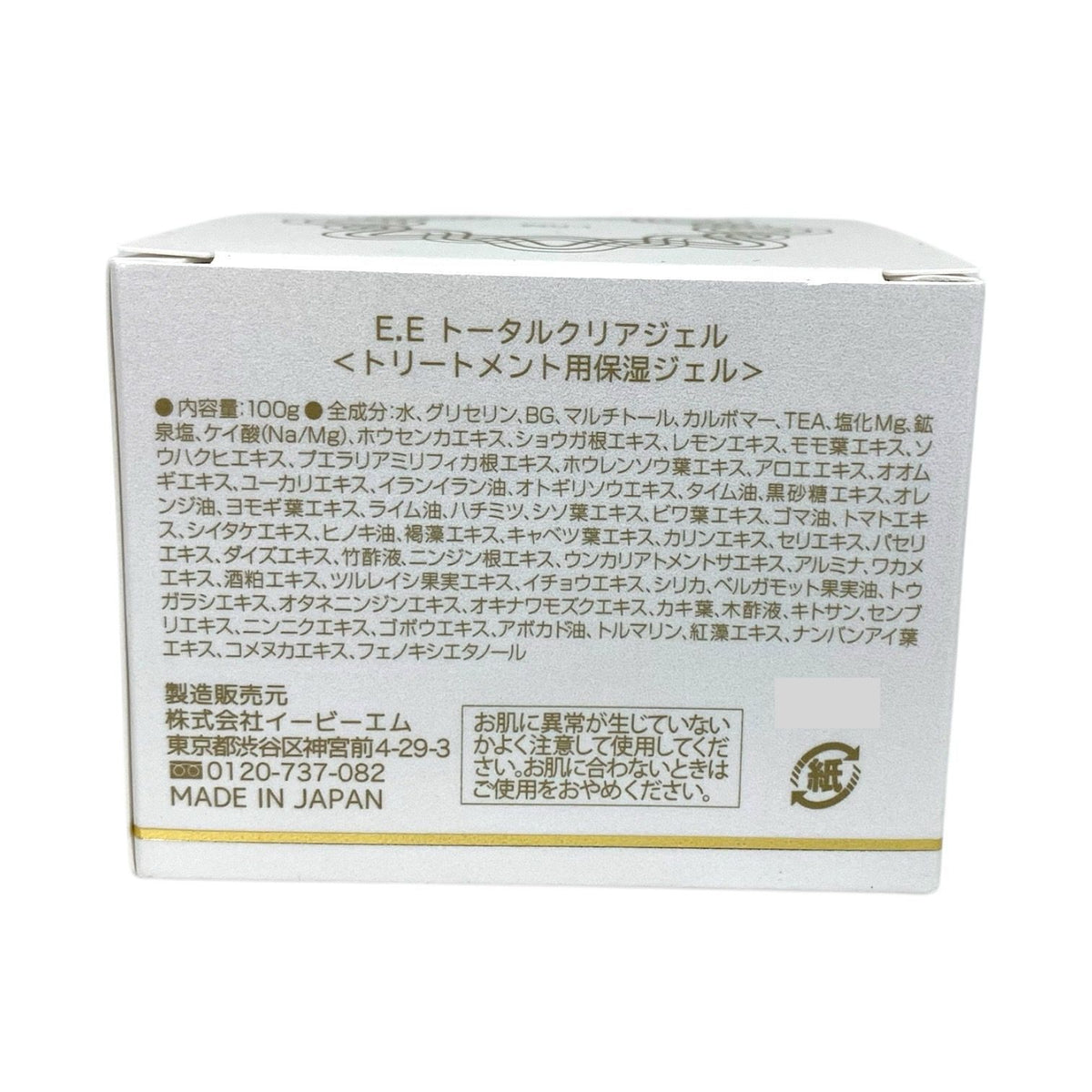 イービーエム (EBM) スキンケア2種3点セット