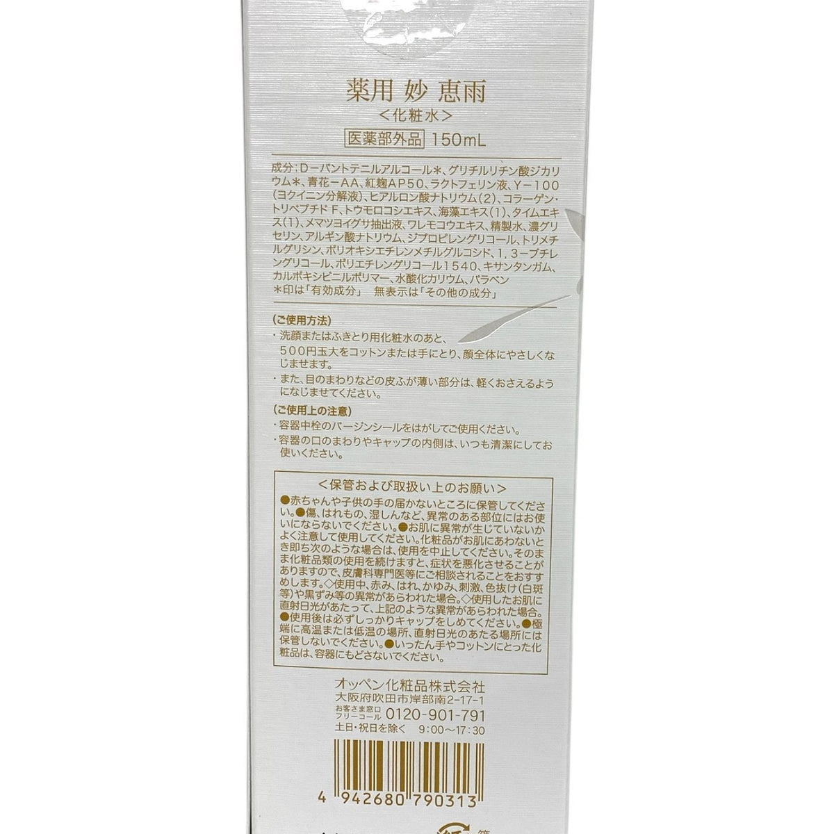 オッペン 薬用 妙 恵雨 150ml