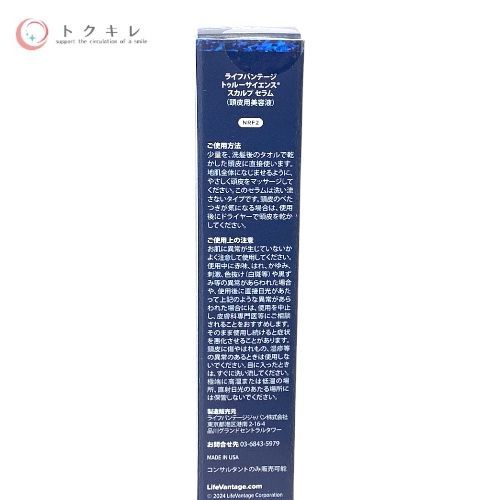 ライフバンテージ トゥルーサイエンス スカルプ セラム 50ml ×4本セット