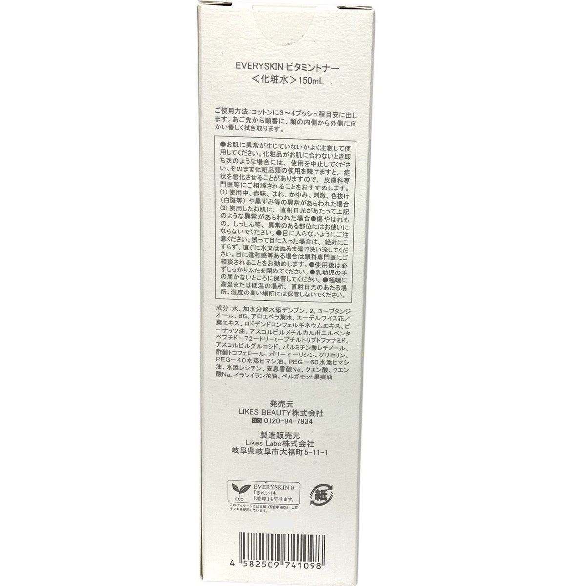 EVERYSKIN ビタミントナー／ラスタークッションDC レフィル（パフ付き） ビタミントナー150ml、クッションレフィル12g ×2個 3個セット