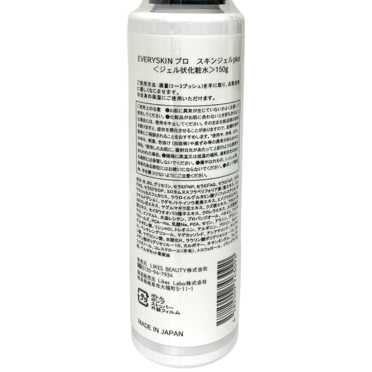 EVERYSKIN Pro+ スキンジェルplus 150g ×3本セット