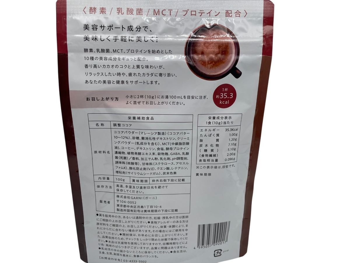 GARNI グレイセル ウェルネスココア 100g ×3袋 3袋セット