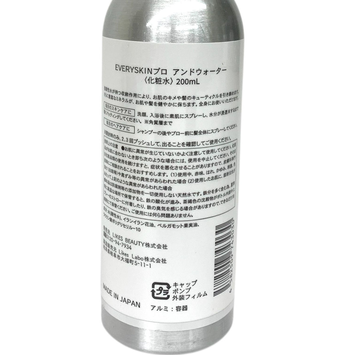 EVERYSKIN Pro+ アンドウォーター (& WATER) 200ml ×2本セット
