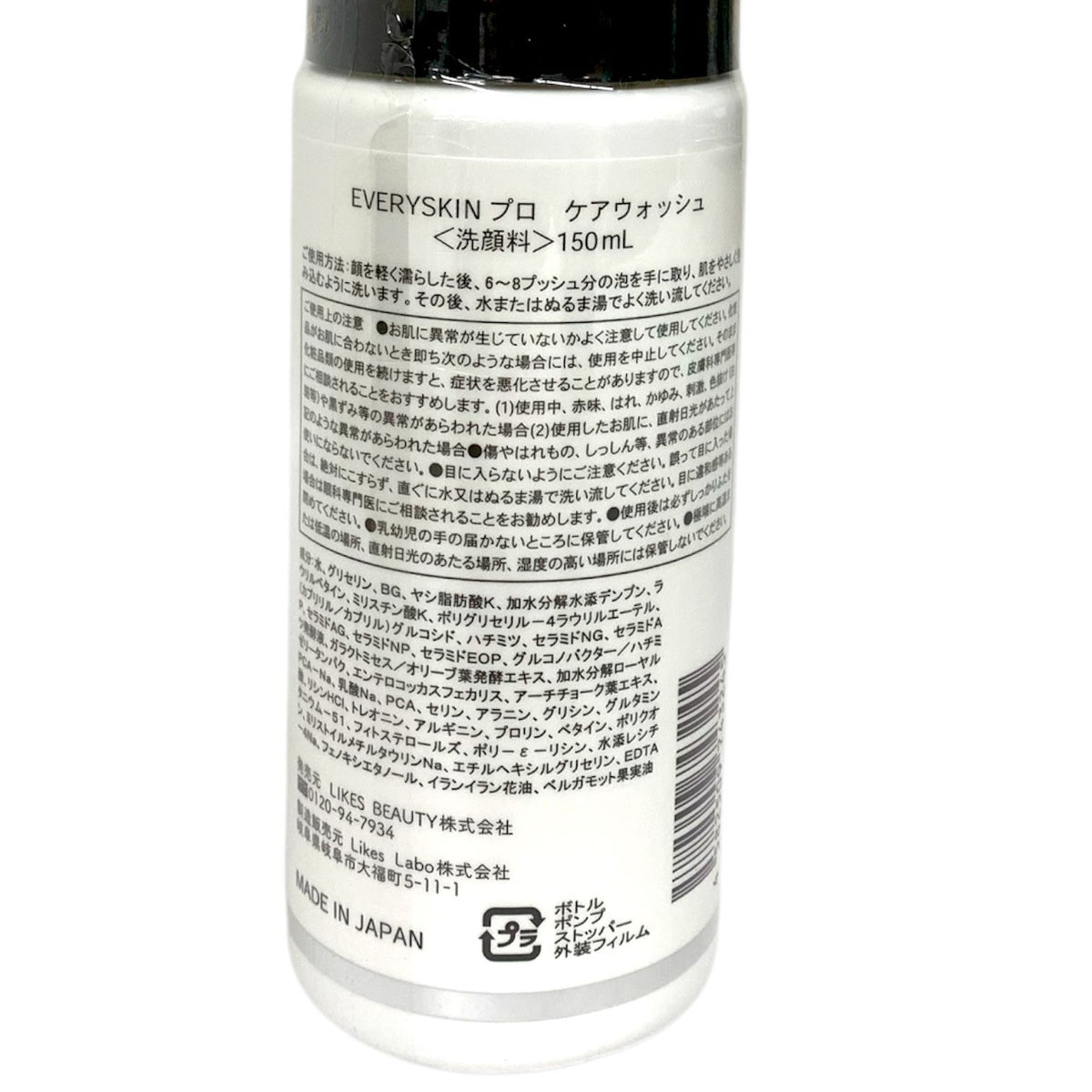 EVERYSKIN Pro+ ケアウォッシュ 150ml ×2本セット