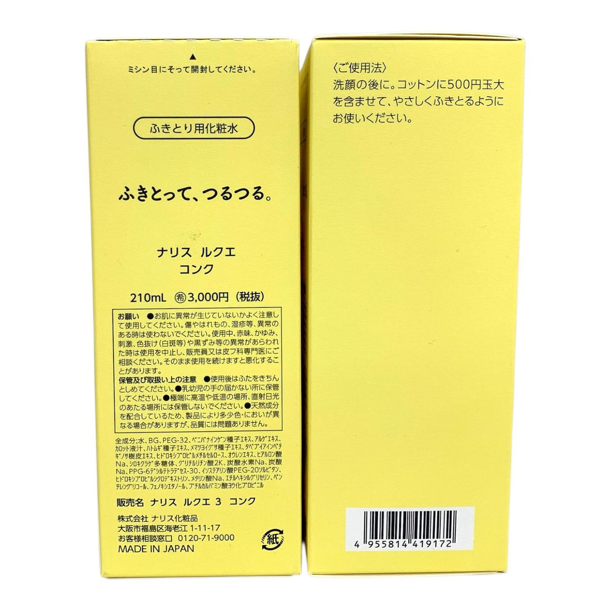 ナリス ルクエ コンク 210ml ×2本セット