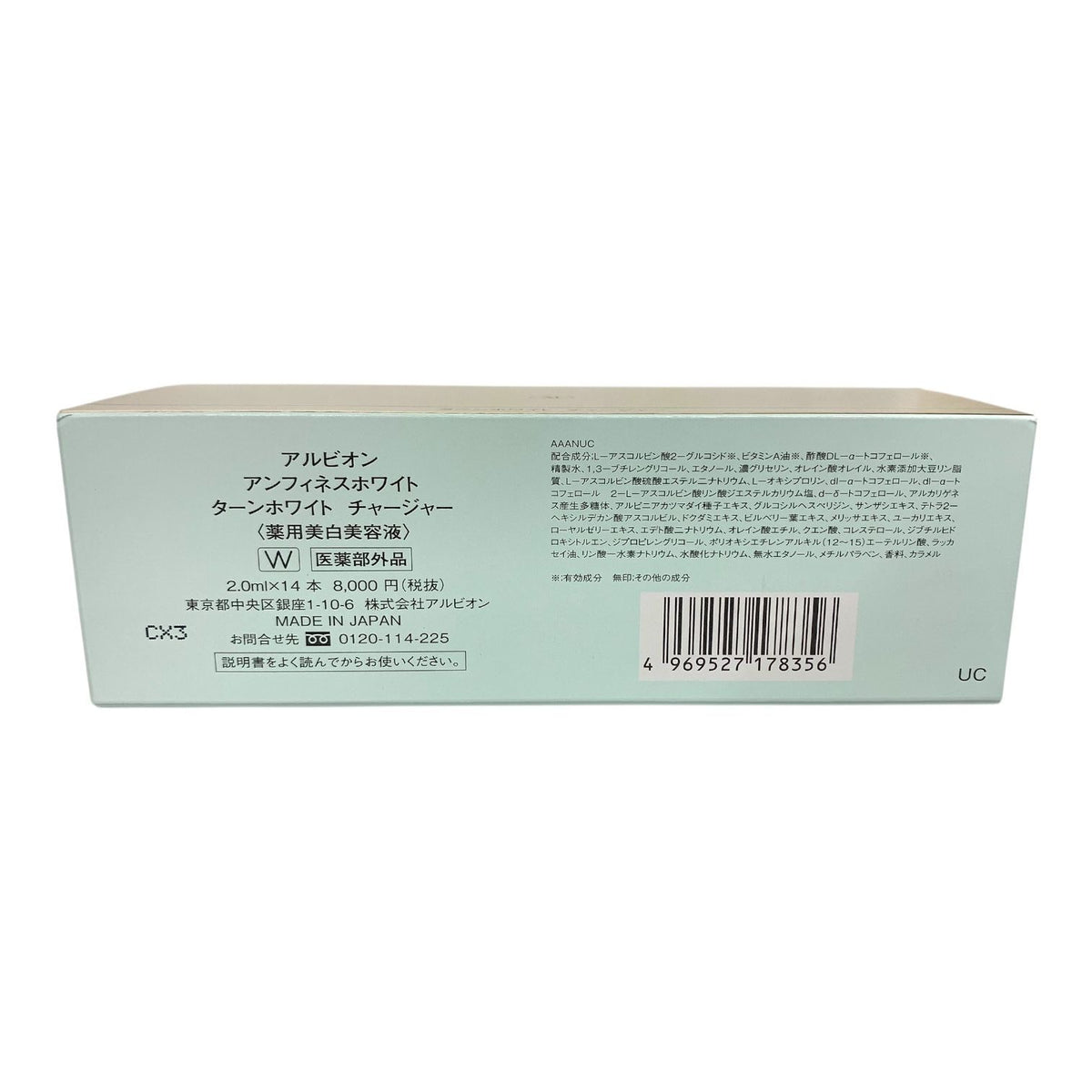 アルビオン アンフィネスホワイト ターンホワイト チャージャー 2.0ml×14本