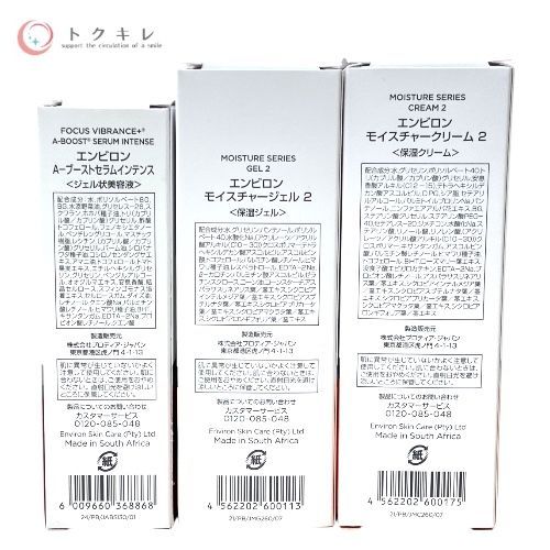 エンビロン モイスチャークリーム3 使用期限 2026年1月 60ml＋60ml＋30ml（3点セット）
