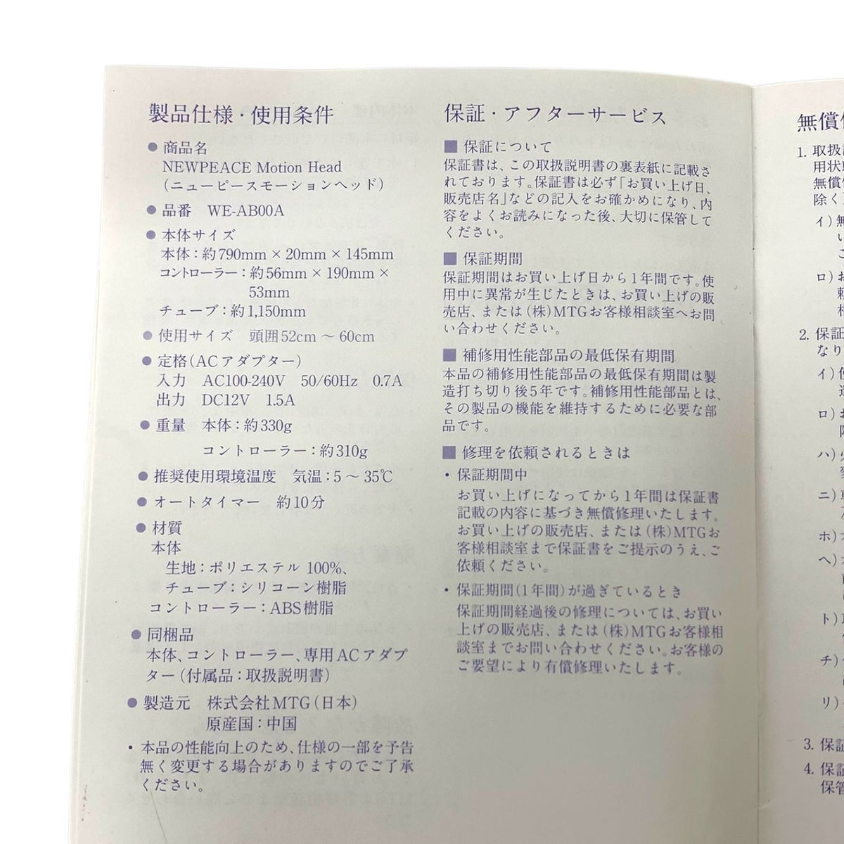 MTG ニューピースモーションヘッド WE-AB00A