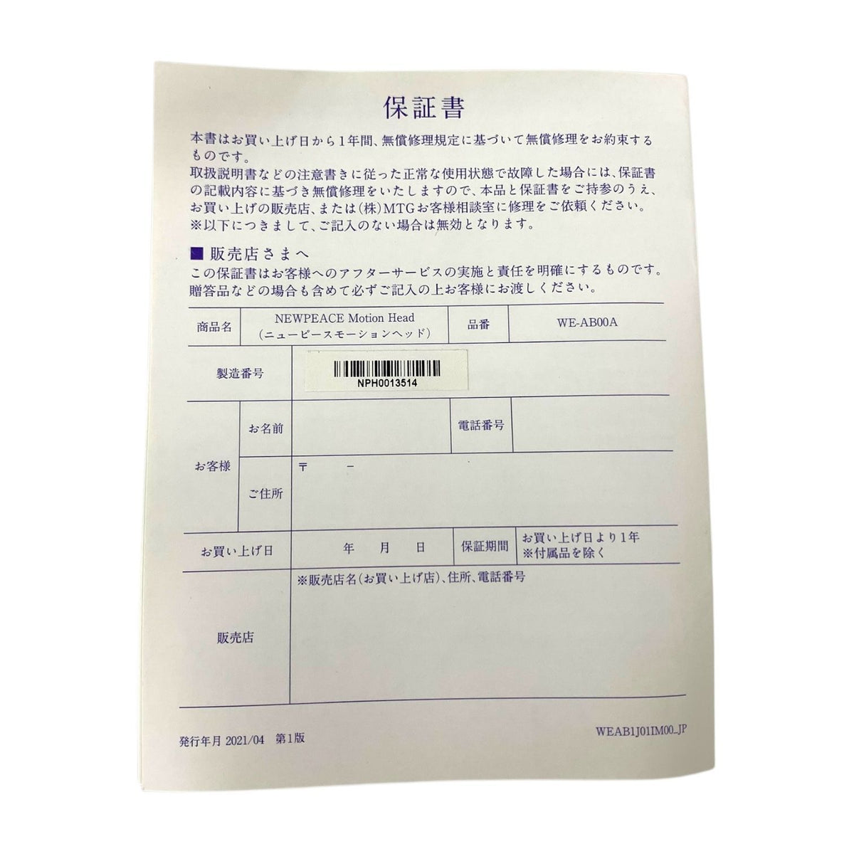 MTG ニューピースモーションヘッド WE-AB00A