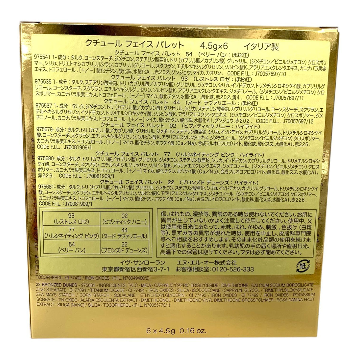 イヴ・サンローラン クチュール フェイス パレット 4.5g×6