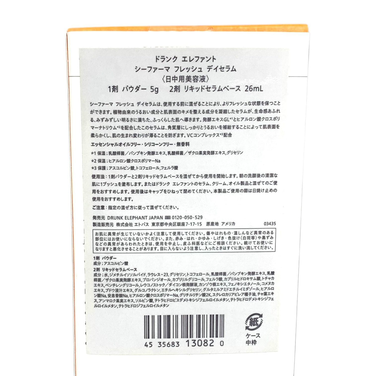ドランクエレファント シーファーマ フレッシュ デイセラム 1剤（パウダー 5g） 2箱セット