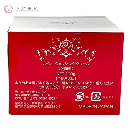 銀座ロッソ ルヴィ ウォッシングクリーム 100g ×3個セット