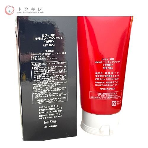 銀座ロッソ ルヴィ 陶肌 NMNホットクレンジング 200g ×3本セット
