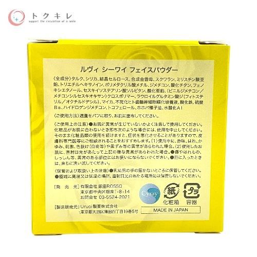 銀座ロッソ ルヴィ シーワイ フェイスパウダー 2個セット
