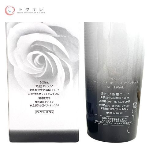 銀座ロッソ ルヴィ パーフェクトオールインワンジェル 120ml