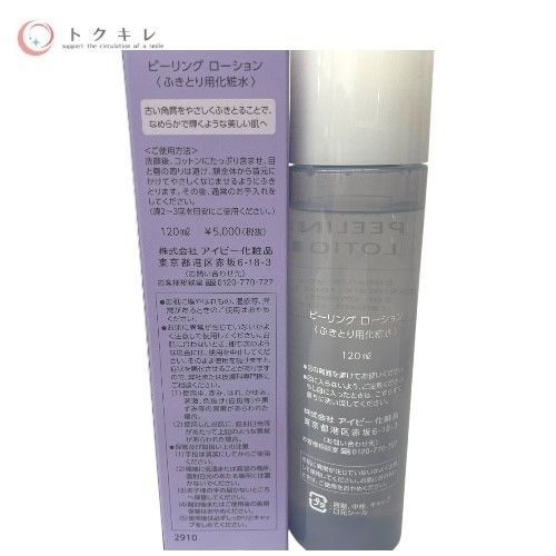 アイビー化粧品 ピーリング ローション 120ml ×6点セット