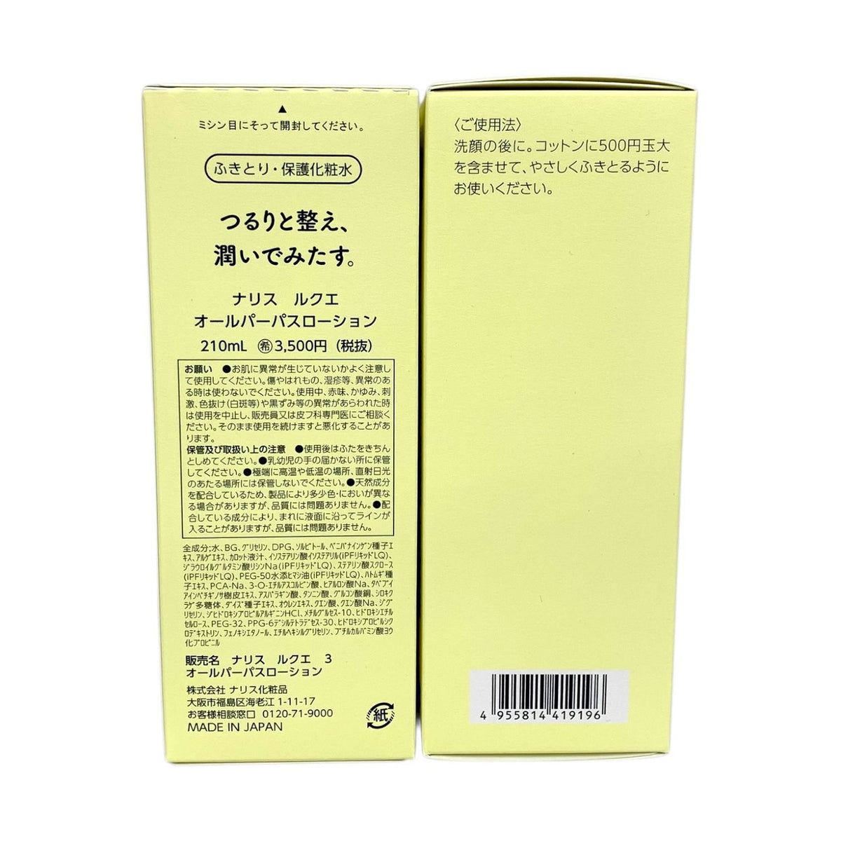 ナリス化粧品（NARIS） ルクエシリーズ 4種5点セット