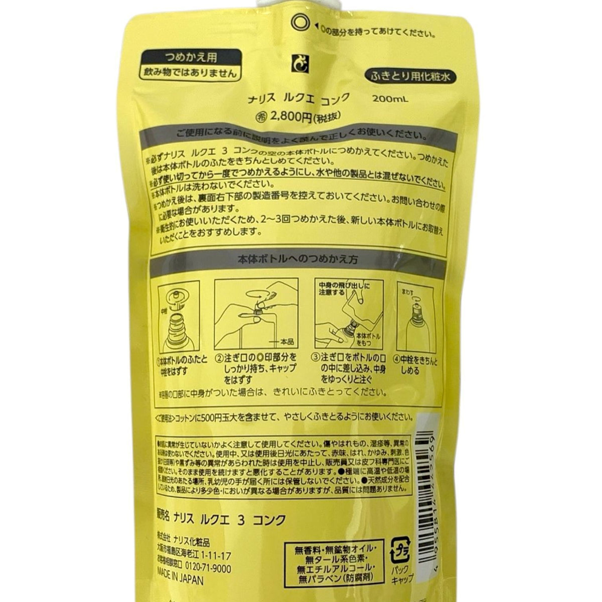 ナリス化粧品（NARIS） ルクエシリーズ 4種5点セット
