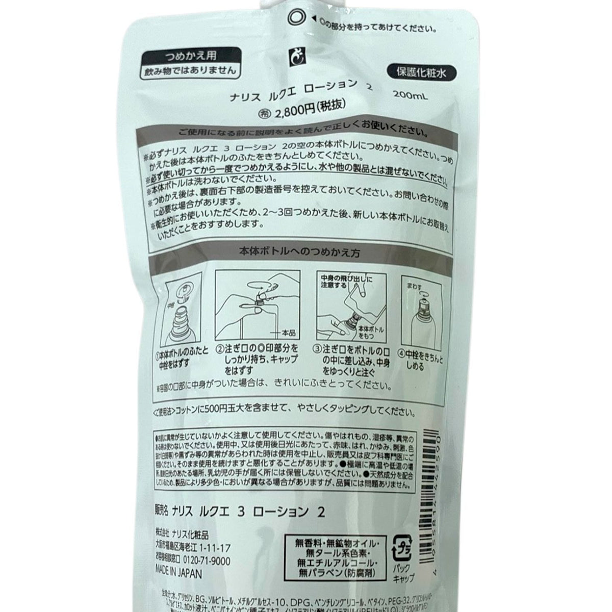 ナリス化粧品（NARIS） ルクエシリーズ 4種5点セット