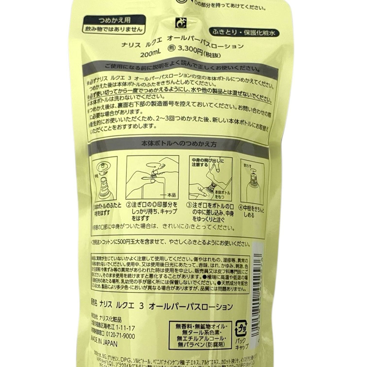 ナリス化粧品（NARIS） ルクエシリーズ 4種5点セット