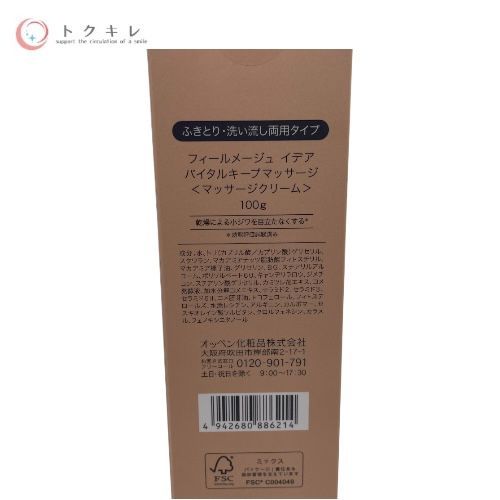 オッペン フィールメージュ イデア バイタルキープマッサージ 100g ×2点セット