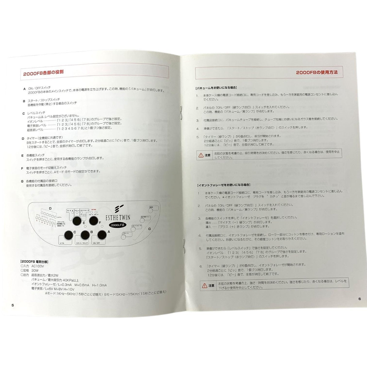 エステツイン 美容機器 2000FB